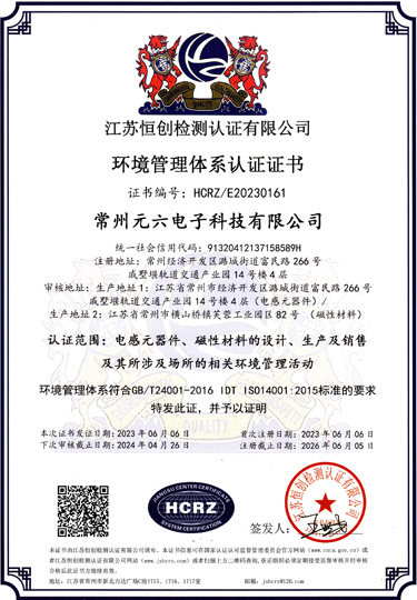 環(huán)境管理體系認(rèn)證證書中文版
